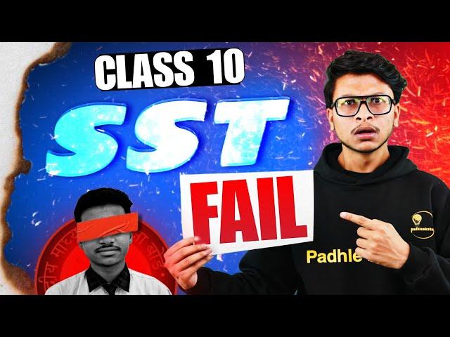 FAIL hona hai? Class 10- How to study social science for 100/100 in Board exams?