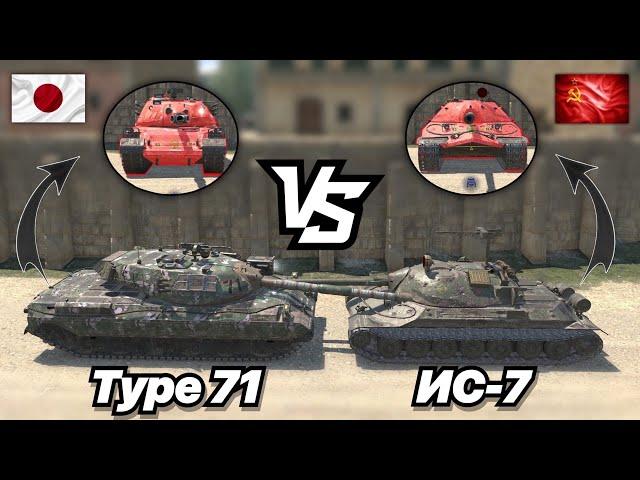 НА ЗАБИВ#114 | Японский Тяж против Советского | Type 71 vs ИС-7 | WoT Blitz | Zlobina Liza