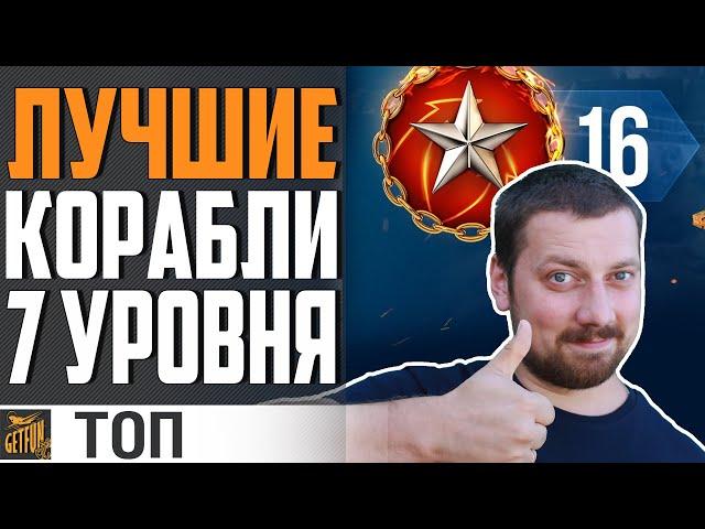 ЛУЧШИЕ КОРАБЛИ ДЛЯ РАНГОВЫХ БОЕВ  World of Warships