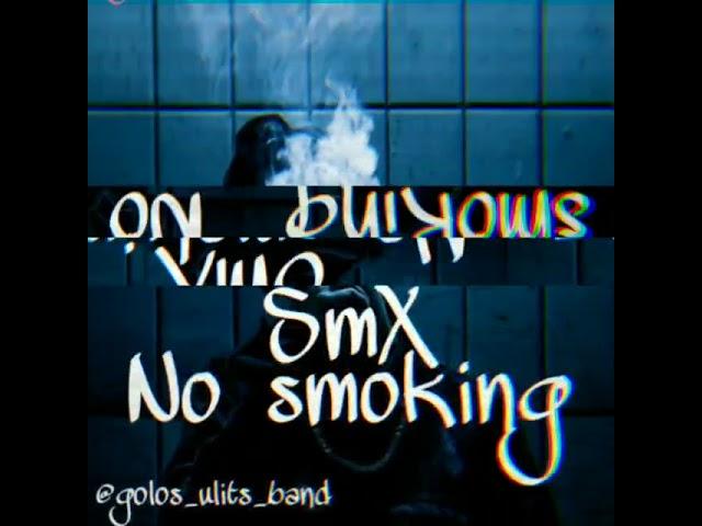 #SmX #Nosmoking