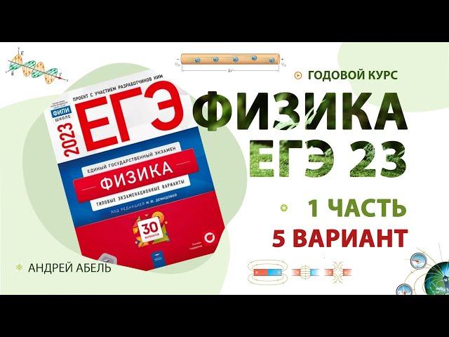 Вариант 5 - Демидова 30 2023 Разбор от Абеля