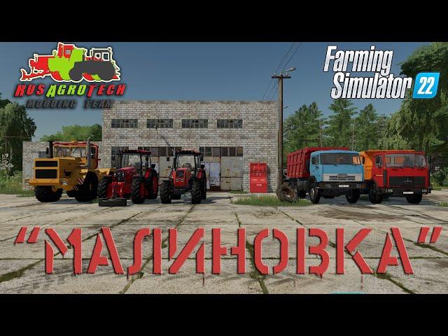 FS22. Сольные страдания на "Малиновке".