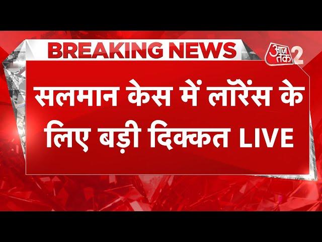 AAJTAK 2 LIVE | LAWRENCE BISHNOI को NIA ने कैसे दे दी बड़ी टेंशन ? | SALMAN KHAN | AT2