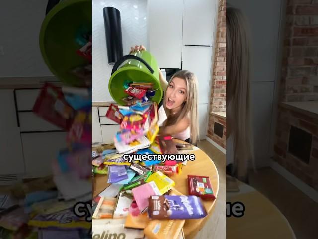  Я СМЕШАЛА ВСЕ ШОКОЛАДКИ В ОДНУ