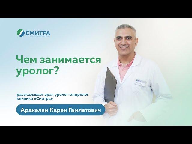 Что лечит уролог? Рассказывает врач-уролог