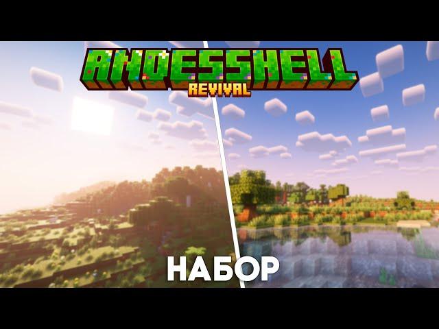 НАБОР НА БЕСПЛАТНЫЙ ПРИВАТНЫЙ СЕРВЕР minecraft | ANDESSHELL | 1.21.1