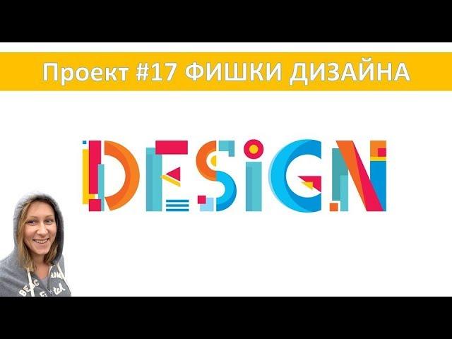 Проект #17 Дизайнерские фишки для успешной сдачи квартиры