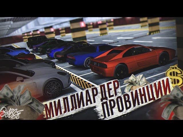 САМЫЙ БОГАТЫЙ ИГРОК МТА ПРОВИНЦИИ // 50+ АВТО, 6+ МИЛЛИАРДОВ // MTA Province