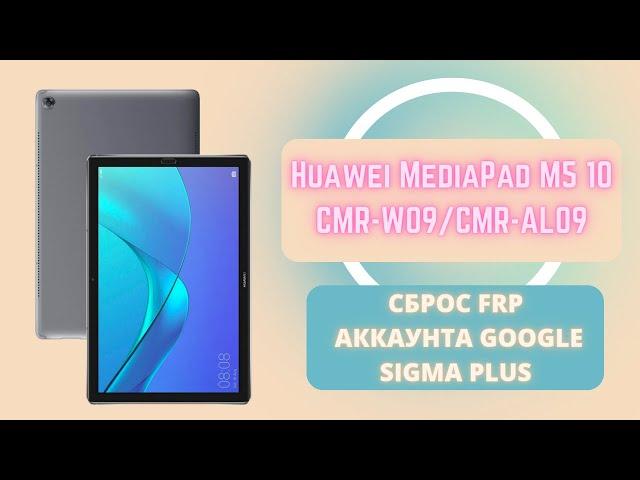 Huawei MediaPad M5 10 (CMR-W09/CMR-AL09). FRP! Сброс аккаунта Google тест поинт Sigma Plus.