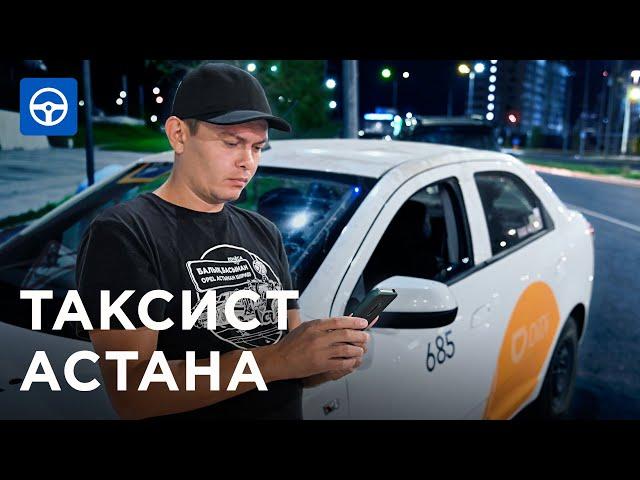 Таксуем в АСТАНЕ: 0.5 млн тенге ЗА НЕДЕЛЮ? DiDi vs Яндекс.Такси / Драйвер на Kolesa.kz