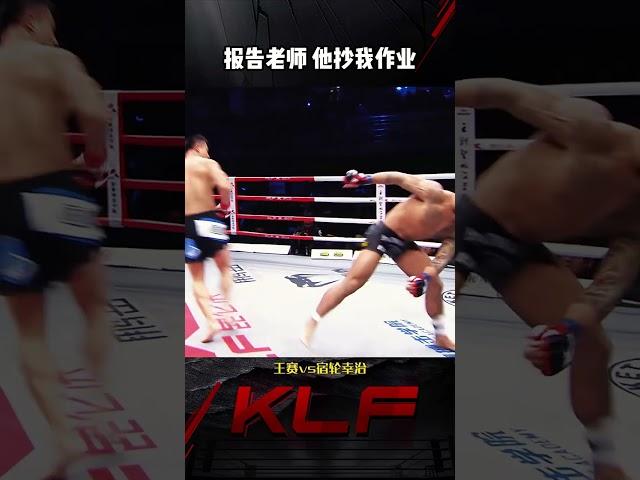 竟然同时用出同一种招式#昆仑决  #综合格斗  #擂台  #搏击 #boxing #比賽