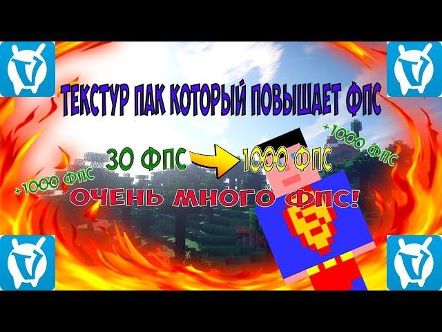 РЕСУРСПАК КОТОРЫЙ ДАЕТ +1000 FPS! РУСУРСПАК ДЛЯ СЛАБЫХ ПК! БУСТ ФПС|VIMМEWORLD