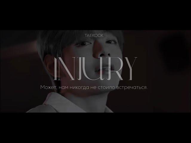 INJURY: Taekook | Fanfic Trailer