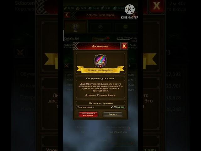 Покоритель Биврёста (2-4 уровень) Vikings:War Of Clans.