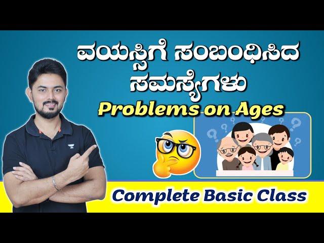 ವಯಸ್ಸಿಗೆ ಸಂಬಂಧಿಸಿದ ಸಮಸ್ಯೆಗಳು Complete Basic Class | By Ishwargiri Sir