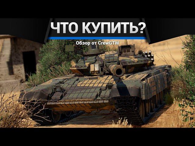 КАКУЮ ПРЕМИУМ ТЕХНИКУ КУПИТЬ в War Thunder?