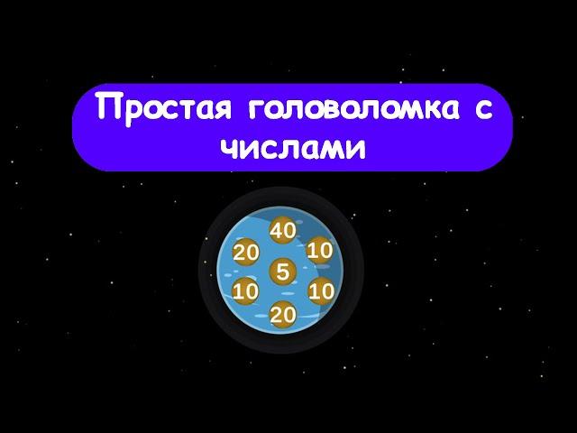 Cimber - игра головоломка с числами (Ру)