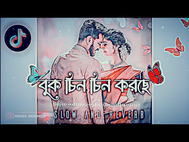 Buk Chin Chin Korche Lofi | বুক চিন চিন করছে | Bangla New Song 2023 | Use Headphones 