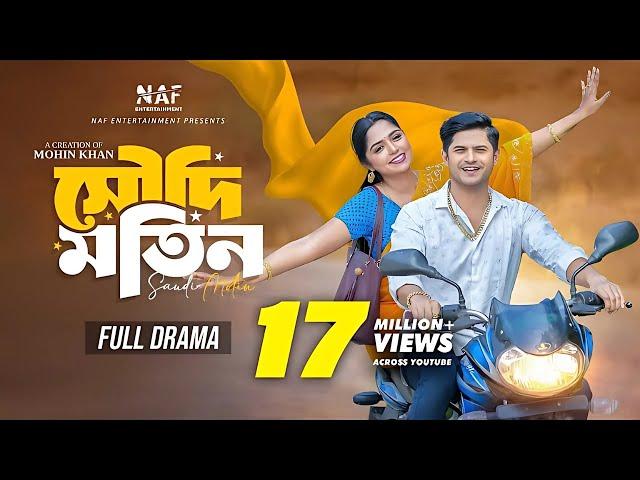 Saudi Motin | সৌদি মতিন | Full Drama | Niloy Alamgir | Heme | Mohin Khan | Bangla Natok 2024