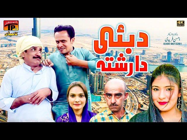 Dubai Da Rishta | Akram Nizami | TP Comedy