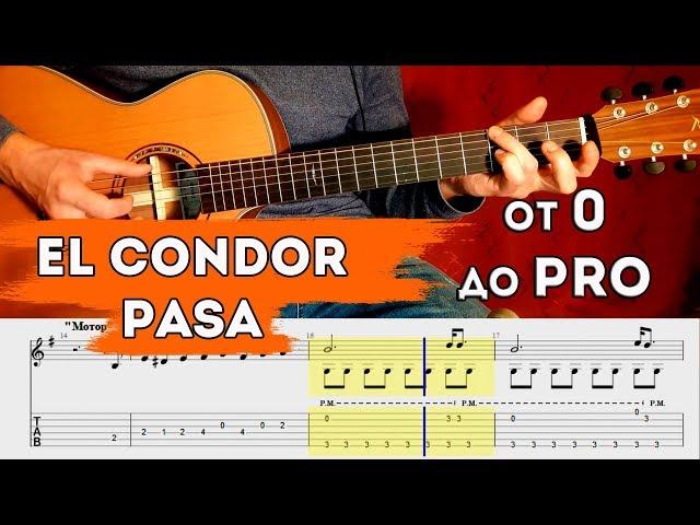 Фингерстайл с нуля до PRO | El condor pasa