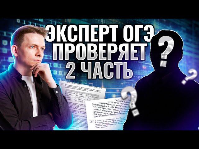 Проверка второй части ОГЭ от действующего эксперта | ОГЭ по Информатике 2025 I Умскул