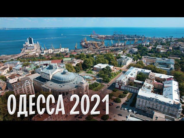 ОДЕССА 2021 | Неожиданно попала на День города | Морвокзал. Оперный театр. Ресторан "Облака" | Салют