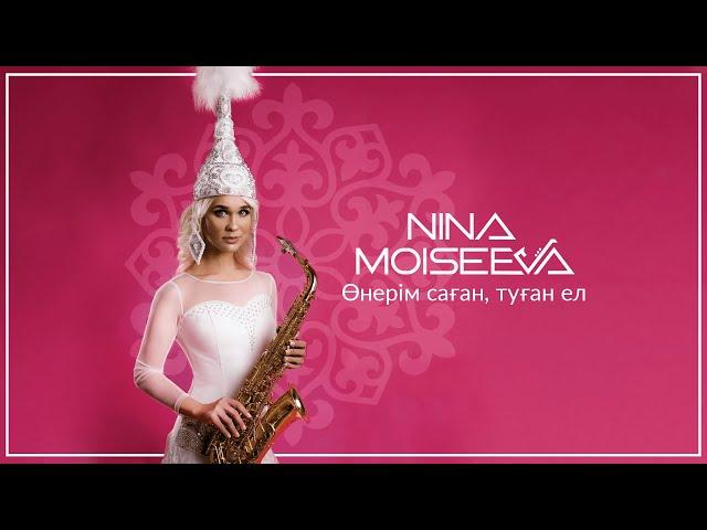 NINA MOISEEVA - Дударай