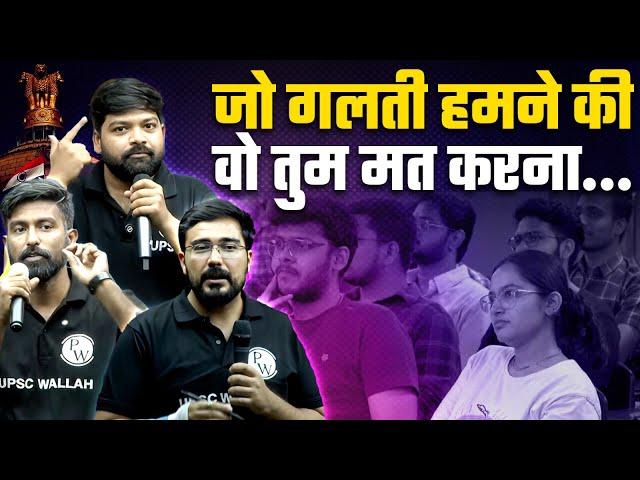 Aspirants, Avoid These Blunders!  | Learn From Our UPSC Mistakes | PW OnlyIAS