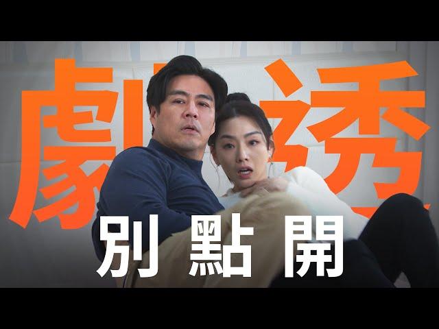 【劇透別點開】好運來 EP60