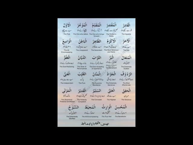 99 Names of Allah | Al-Huda International Card | Check Description