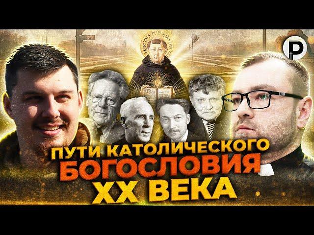 Пути католического богословия ХХ века.