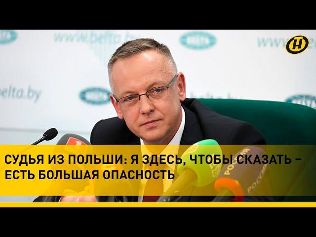 "Простите за смелость – ОБРАЩАЮСЬ К ЛУКАШЕНКО". Почему судья из Польши ПОПРОСИЛ УБЕЖИЩЕ В БЕЛАРУСИ