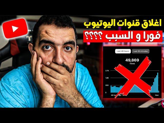 أسوأ كابوس على اليوتيوب  سيتم إغلاق مئات القنوات في عام 2024