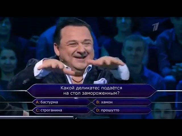 №525 ''Кто Хочет Стать Миллионером''  27 Января 2018 г.