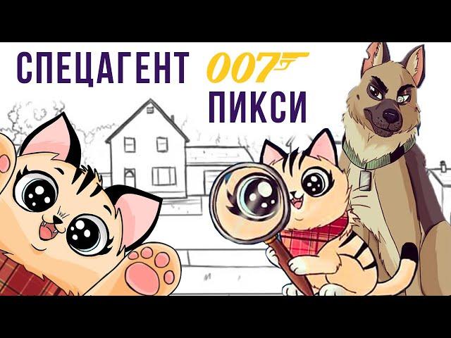 Комиксы. АГЕНТ ПИКСИ | Мемозг #289