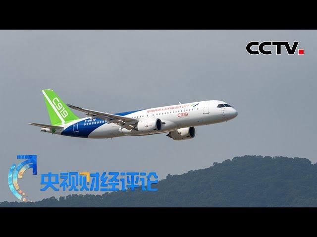 C919：大单在手 产业起飞 「央视财经评论」20221110 | CCTV财经