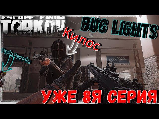 Killa Бессмертен? Баги Таркова 8я серия  Escape From Tarkov 12.6