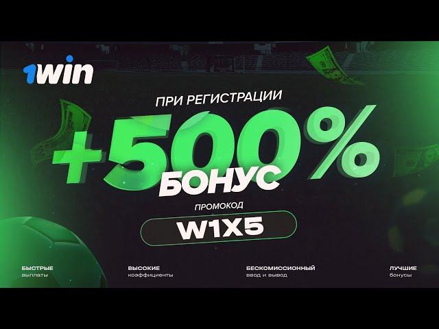 1win промокод | 1вин промокод | 1win бонус код при регистрации | промокод 1win | 1вин казино | #1win