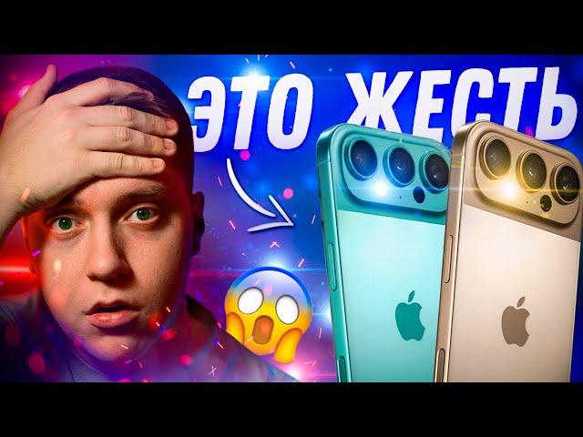 ПОЛНАЯ ДИЧЬ! Одноглазый iPhone 17 Air и новый дизайн iPhone 17 Pro Max! Что покажет Apple в 2025?