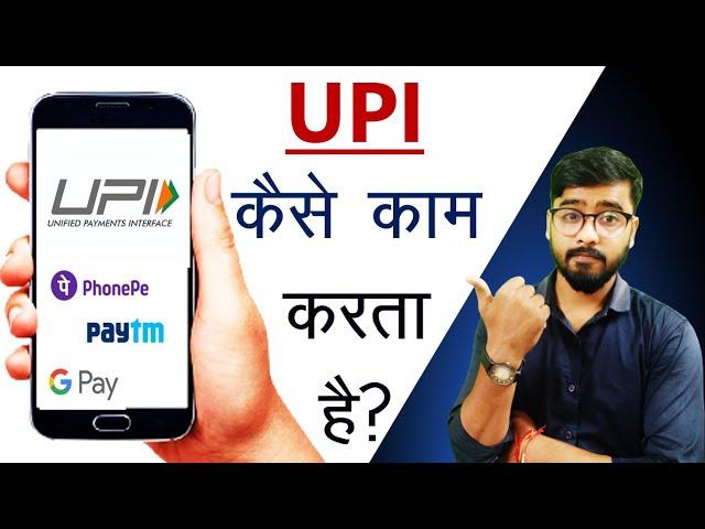 Meaning of UPI ? || UPI कैसे काम करता है ? || All About UPI in Hindi