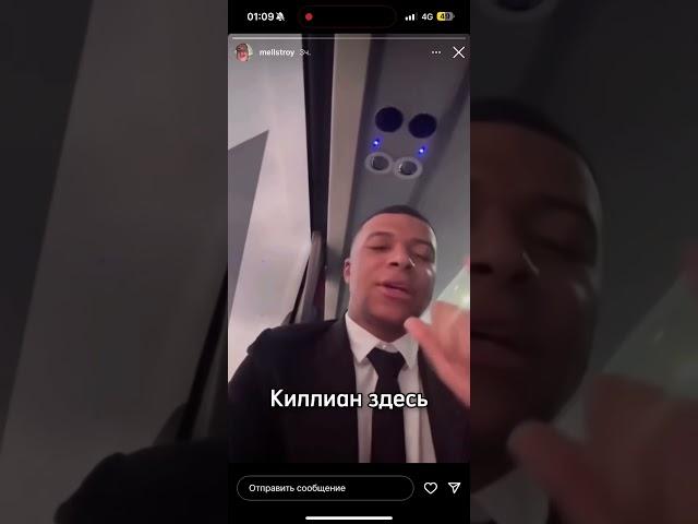 Kylian Mbappé sent greetings to Mellstoy | Мбаппе передал привет Меллстрою #mbappe #mellstroy