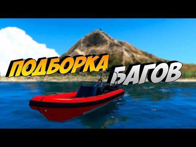 ТОП 5 МАЛОИЗВЕСТНЫХ БАГОВ в GTA 5 ONLINE #16 | баги в гта онлайн |