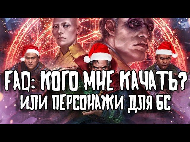 Marvel Future Fight - FAQ - Кого качать?