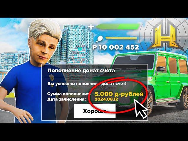 ЧТО ЕСЛИ ЗАДОНАТИТЬ 5000 РУБЛЕЙ в GTA RADMIR RP