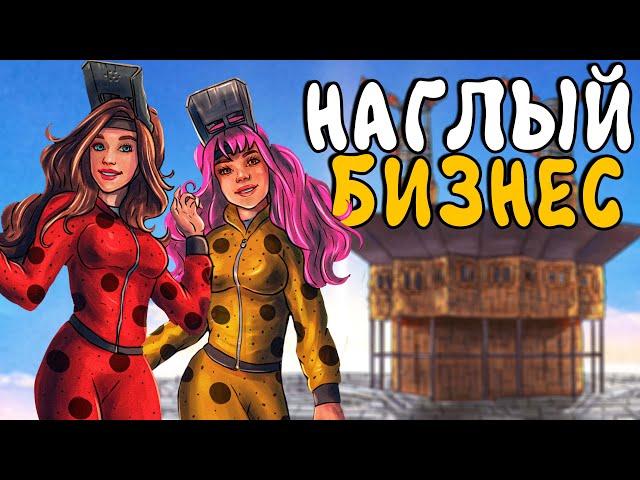 НАГЛЫЙ БИЗНЕС! Как ВЫЖИТЬ ДЕВУШКЕ в СУРОВОМ МИРЕ раста! (feat. @PolarisDawn-o9g )  Plyushka. Rust