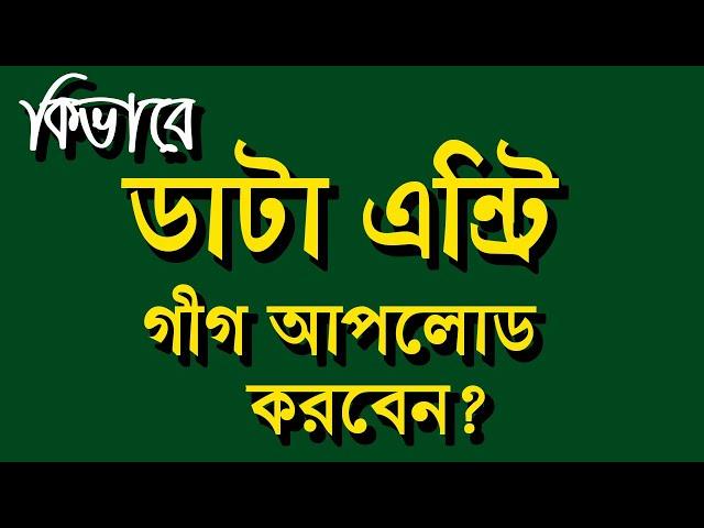 Data Entry Gig Creation And Upload 2022 II Fiverr Bangla Tutorial II Outsourcing BD Institute