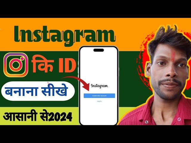 Instagram ID बनाने की पूरी गाइड (Make Instagram ID - The Complete Guide