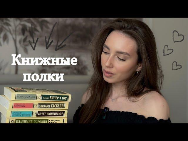 Мои книжные полки || 150+ книг 