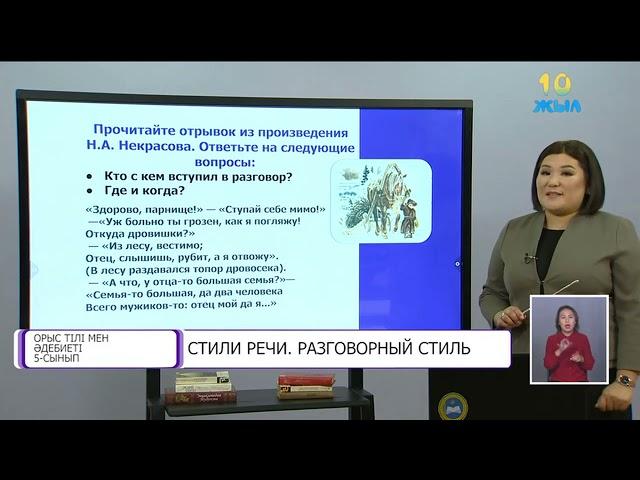 Орыс тілі және әдебиеті - Стиль речи. Разговорный стиль речи - 5 сынып